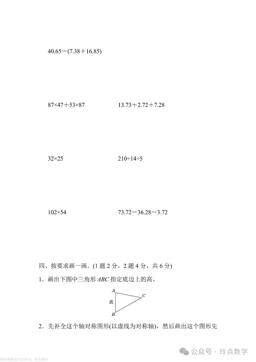 各省市近三年期末真题卷200套·小升初真题 四年级下册语数英-第23张图片-四季读书网 各省市近三年期末真题卷200套·小升初真题 四年级下册语数英-第23张图片-四季读书网