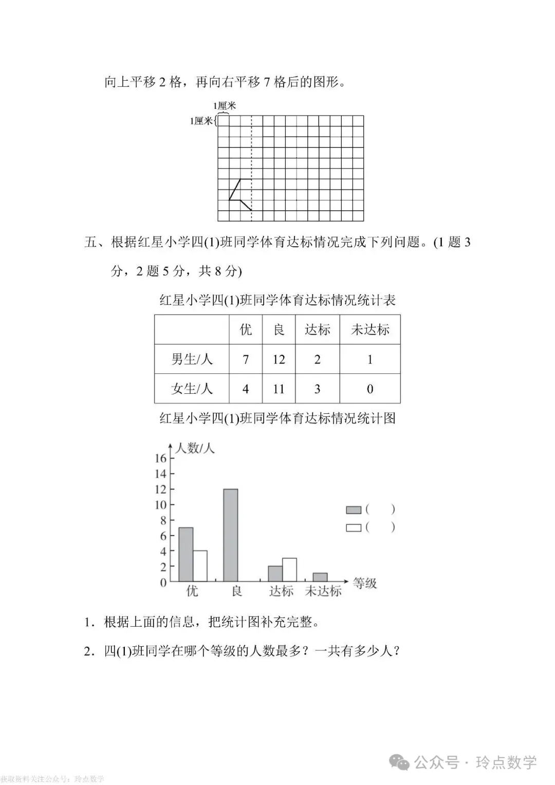 各省市近三年期末真题卷200套·小升初真题 四年级下册语数英-第24张图片-四季读书网 各省市近三年期末真题卷200套·小升初真题 四年级下册语数英-第24张图片-四季读书网