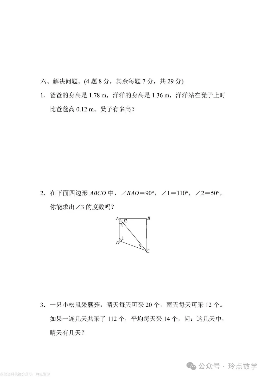 各省市近三年期末真题卷200套·小升初真题 四年级下册语数英-第25张图片-四季读书网 各省市近三年期末真题卷200套·小升初真题 四年级下册语数英-第25张图片-四季读书网