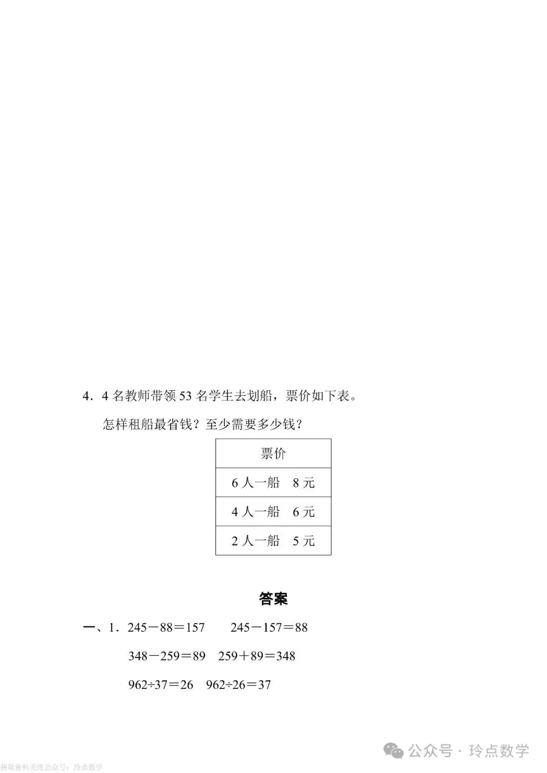 各省市近三年期末真题卷200套·小升初真题 四年级下册语数英-第26张图片-四季读书网 各省市近三年期末真题卷200套·小升初真题 四年级下册语数英-第26张图片-四季读书网