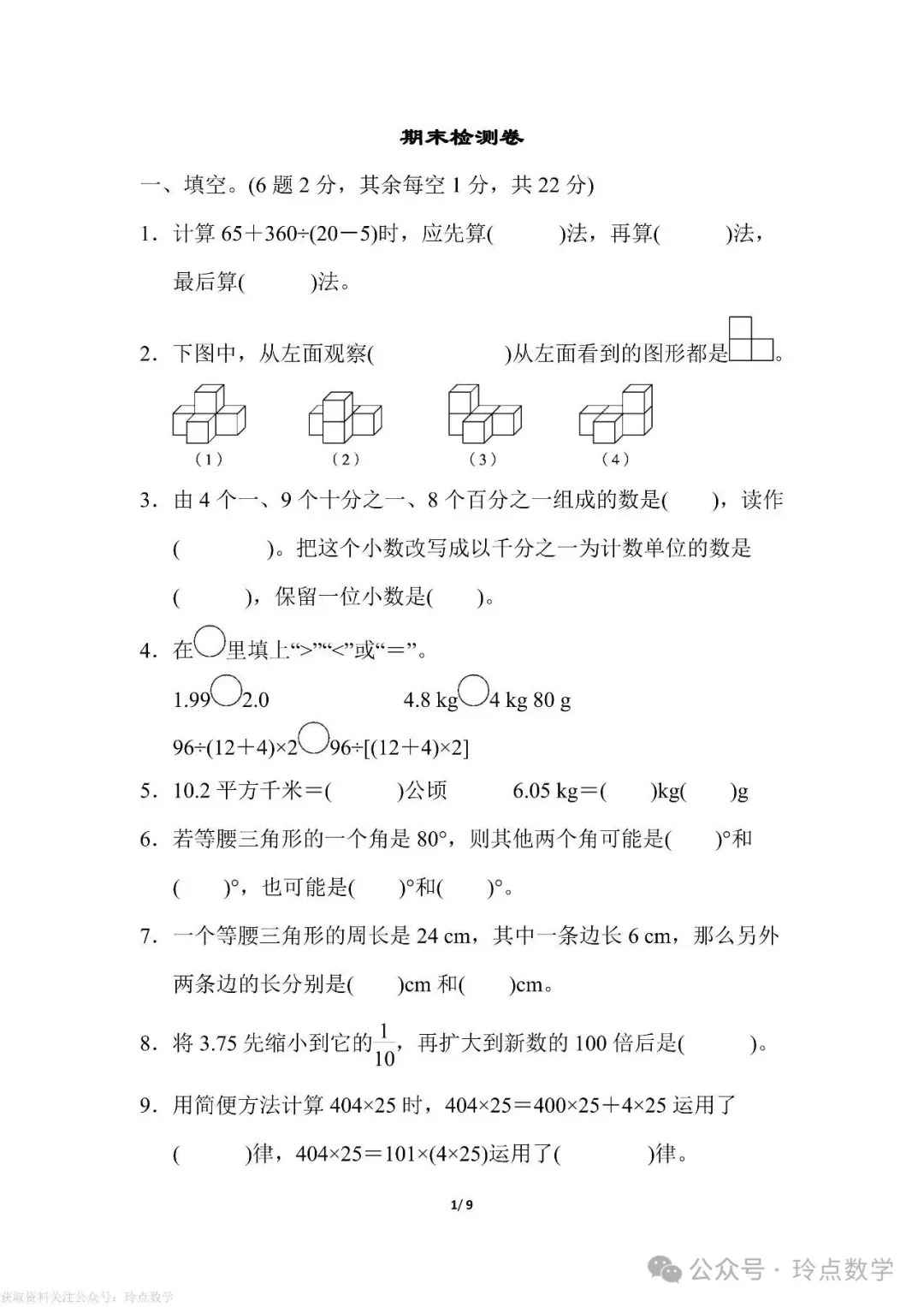 各省市近三年期末真题卷200套·小升初真题 四年级下册语数英-第34张图片-四季读书网 各省市近三年期末真题卷200套·小升初真题 四年级下册语数英-第34张图片-四季读书网