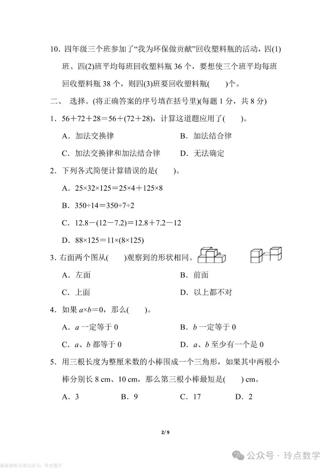 各省市近三年期末真题卷200套·小升初真题 四年级下册语数英-第35张图片-四季读书网 各省市近三年期末真题卷200套·小升初真题 四年级下册语数英-第35张图片-四季读书网