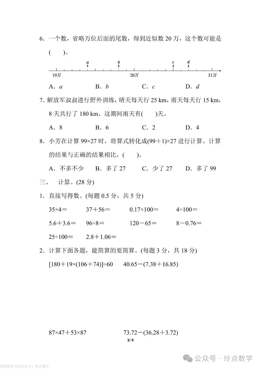 各省市近三年期末真题卷200套·小升初真题 四年级下册语数英-第36张图片-四季读书网 各省市近三年期末真题卷200套·小升初真题 四年级下册语数英-第36张图片-四季读书网