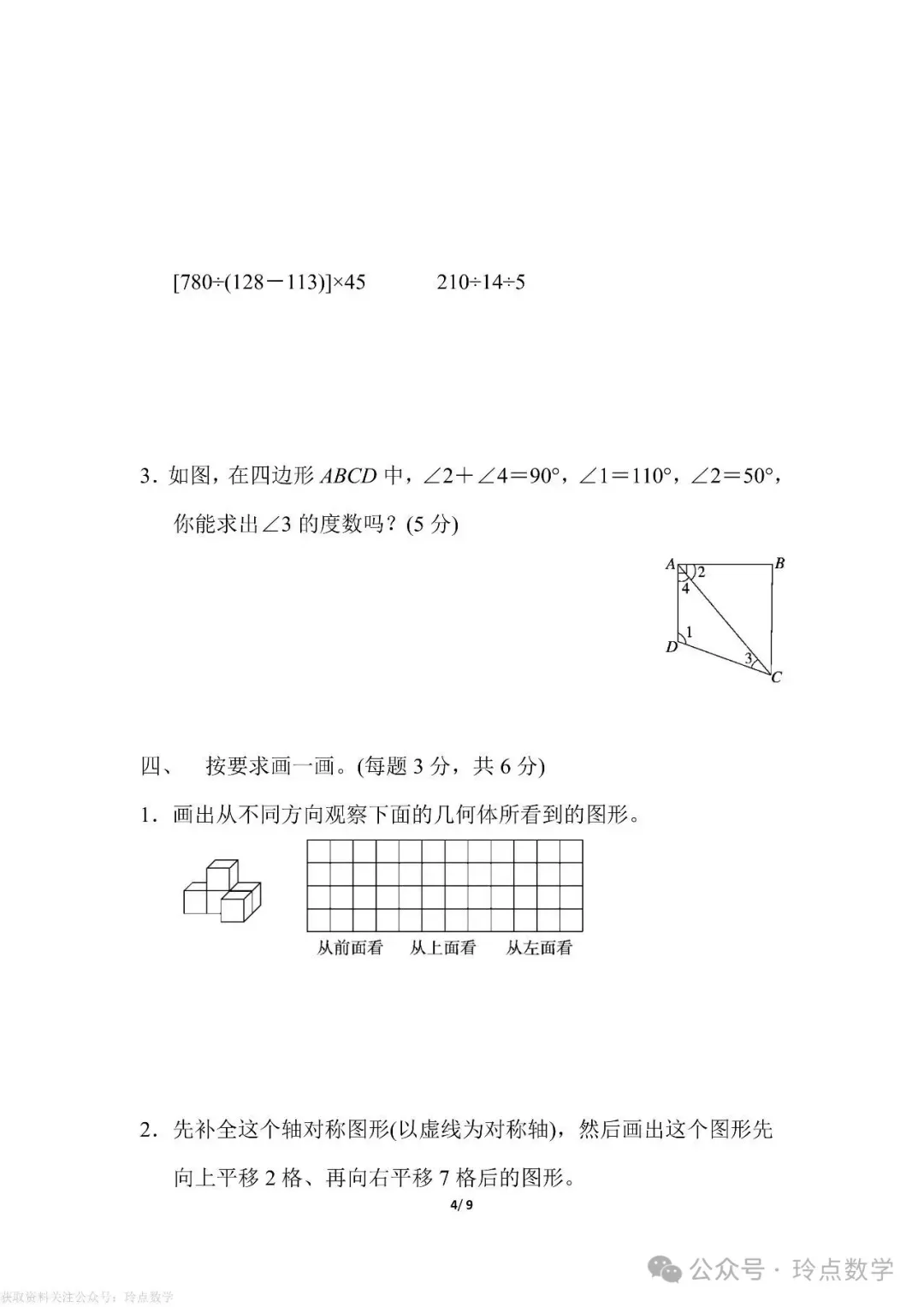 各省市近三年期末真题卷200套·小升初真题 四年级下册语数英-第37张图片-四季读书网 各省市近三年期末真题卷200套·小升初真题 四年级下册语数英-第37张图片-四季读书网