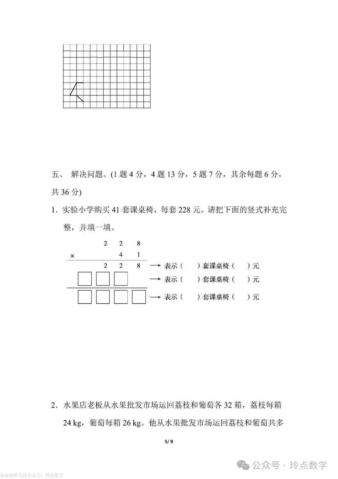 各省市近三年期末真题卷200套·小升初真题 四年级下册语数英-第38张图片-四季读书网 各省市近三年期末真题卷200套·小升初真题 四年级下册语数英-第38张图片-四季读书网