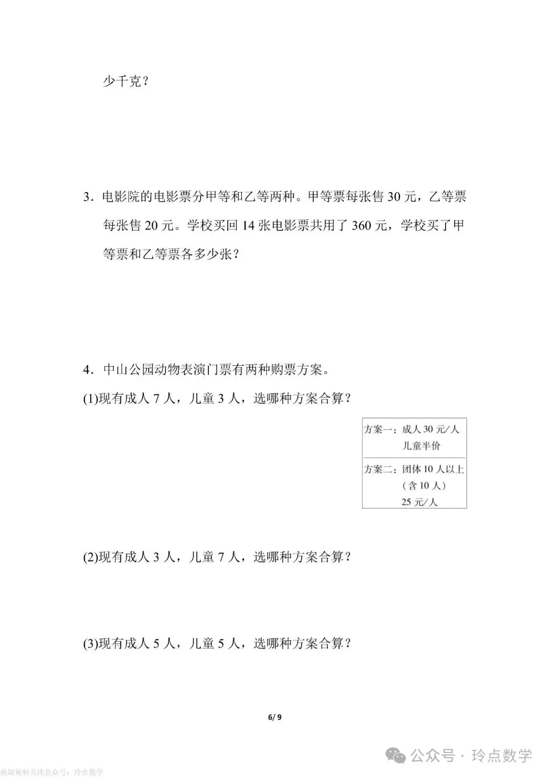 各省市近三年期末真题卷200套·小升初真题 四年级下册语数英-第39张图片-四季读书网 各省市近三年期末真题卷200套·小升初真题 四年级下册语数英-第39张图片-四季读书网