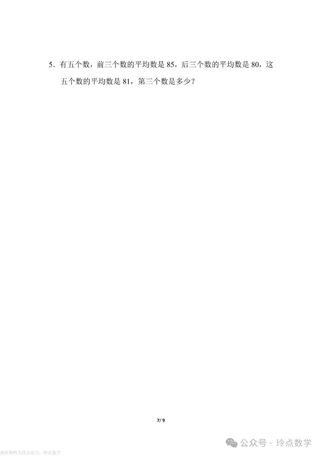 各省市近三年期末真题卷200套·小升初真题 四年级下册语数英-第40张图片-四季读书网 各省市近三年期末真题卷200套·小升初真题 四年级下册语数英-第40张图片-四季读书网