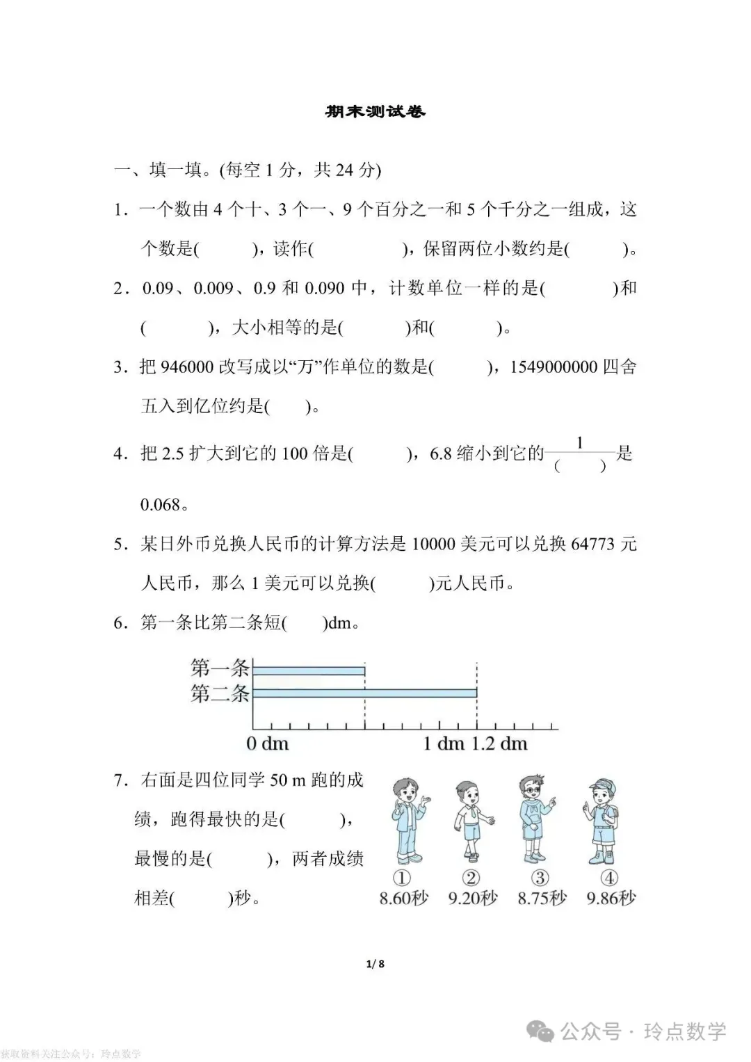 各省市近三年期末真题卷200套·小升初真题 四年级下册语数英-第41张图片-四季读书网 各省市近三年期末真题卷200套·小升初真题 四年级下册语数英-第41张图片-四季读书网
