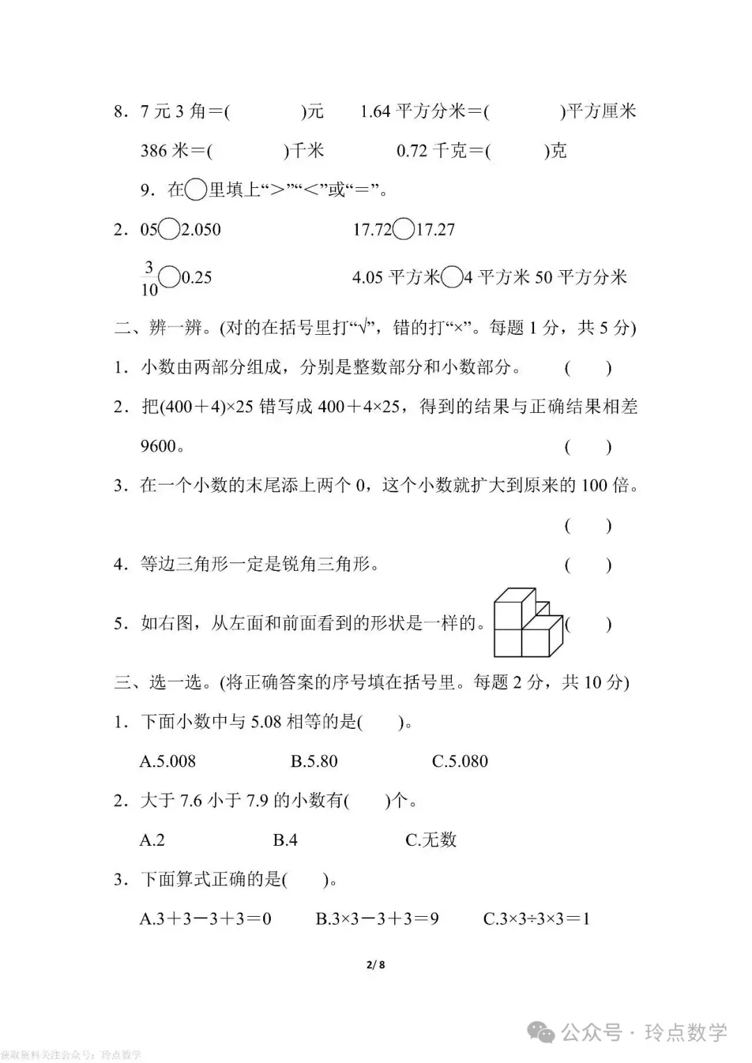 各省市近三年期末真题卷200套·小升初真题 四年级下册语数英-第42张图片-四季读书网 各省市近三年期末真题卷200套·小升初真题 四年级下册语数英-第42张图片-四季读书网