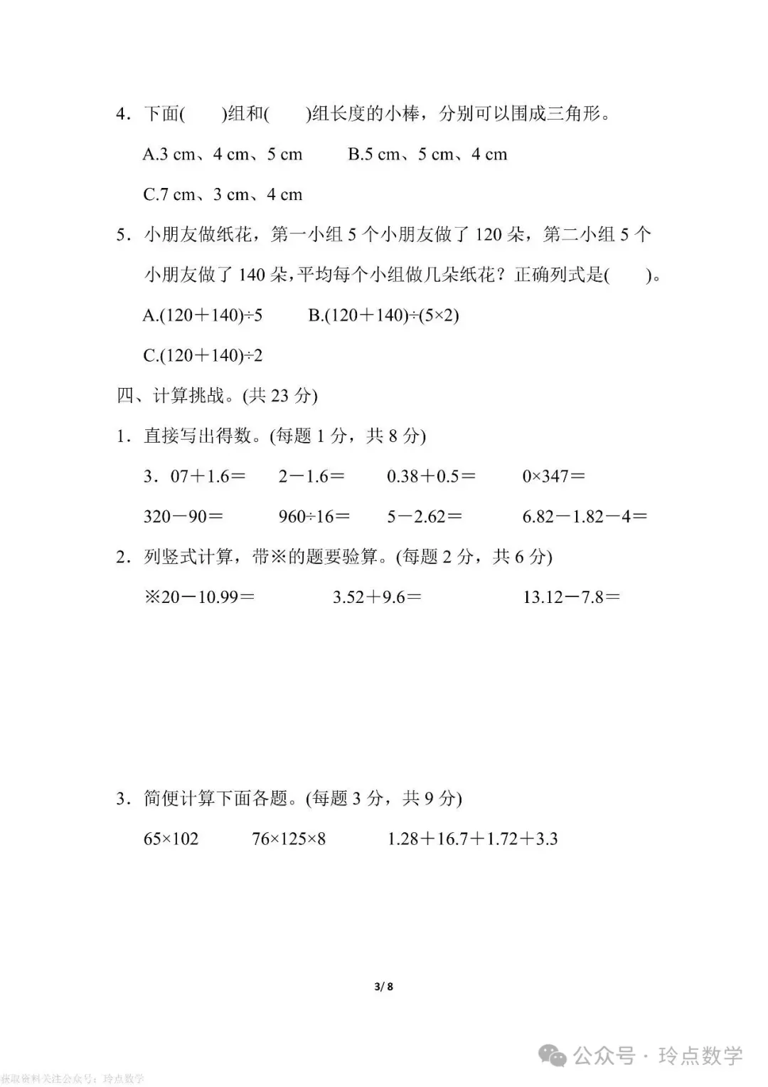 各省市近三年期末真题卷200套·小升初真题 四年级下册语数英-第43张图片-四季读书网 各省市近三年期末真题卷200套·小升初真题 四年级下册语数英-第43张图片-四季读书网