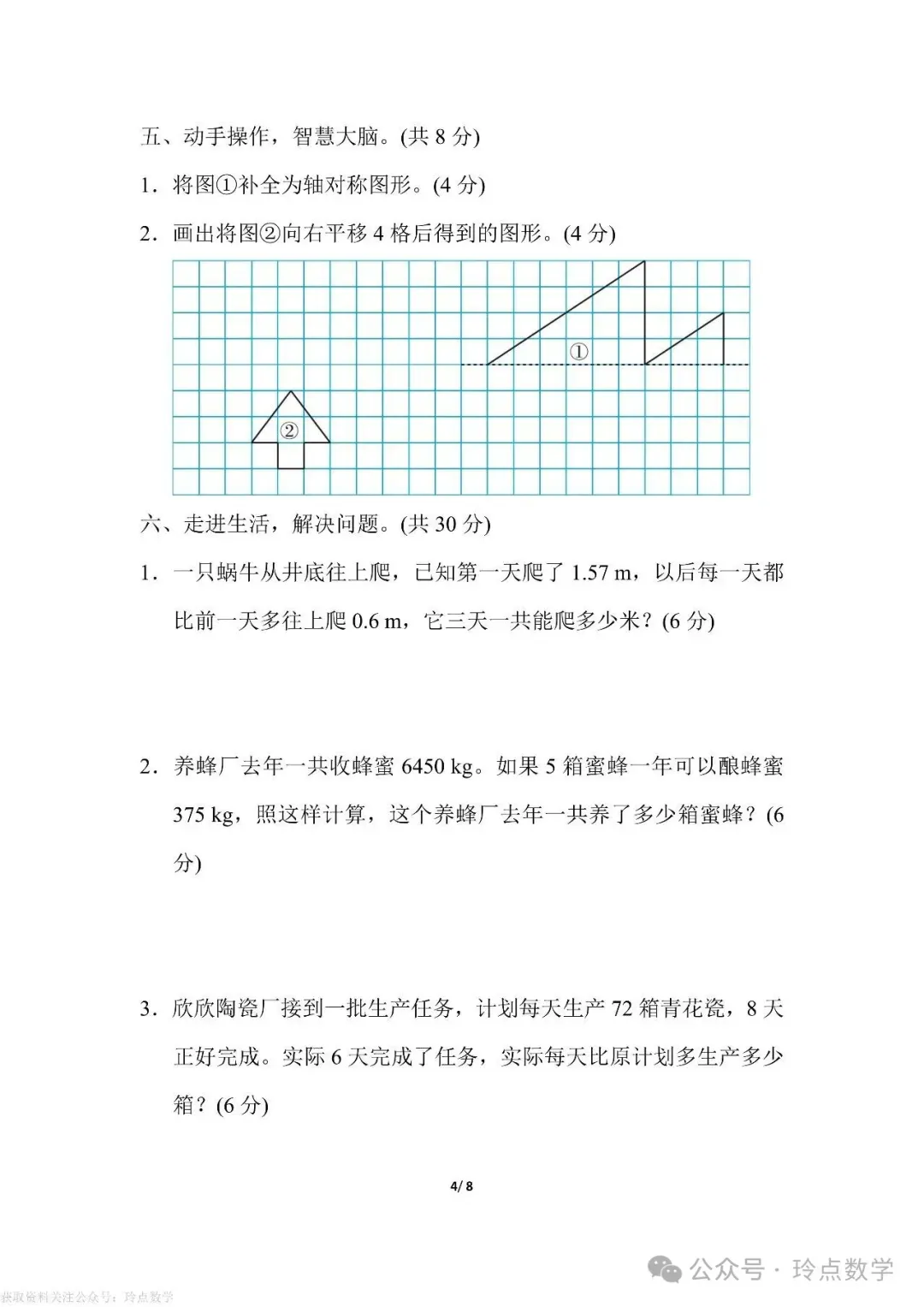 各省市近三年期末真题卷200套·小升初真题 四年级下册语数英-第44张图片-四季读书网 各省市近三年期末真题卷200套·小升初真题 四年级下册语数英-第44张图片-四季读书网