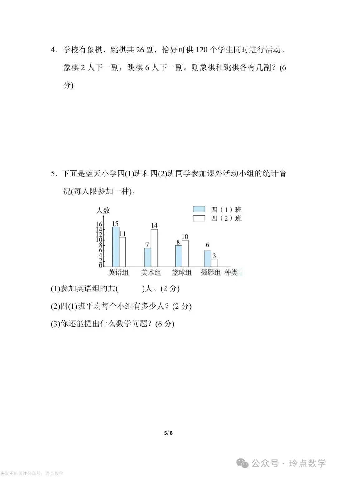 各省市近三年期末真题卷200套·小升初真题 四年级下册语数英-第45张图片-四季读书网 各省市近三年期末真题卷200套·小升初真题 四年级下册语数英-第45张图片-四季读书网