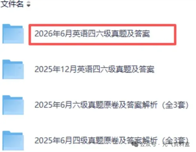 最新更新/2026年英语四六级试卷真题和答案(一、二、三套全)完整版-第3张图片-四季读书网 最新更新/2026年英语四六级试卷真题和答案(一、二、三套全)完整版-第3张图片-四季读书网