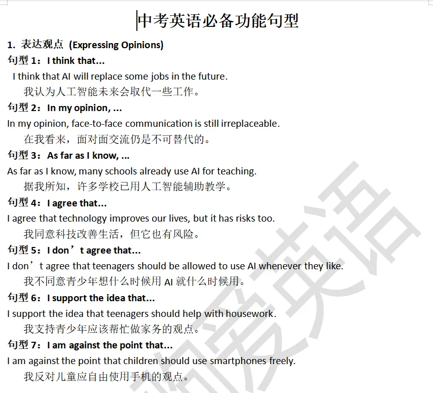 中考英语考前必备清单-第8张图片-四季读书网 中考英语考前必备清单-第8张图片-四季读书网