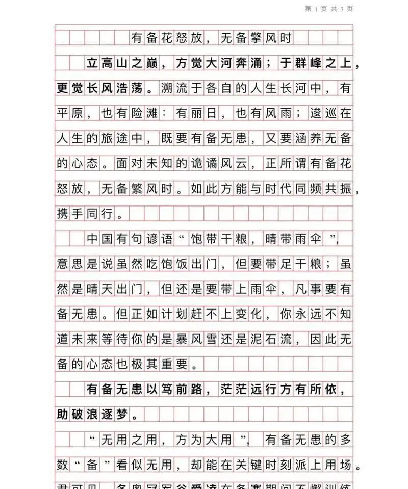 高考作文释放信号!2026中考作文这么准备就对了-第2张图片-四季读书网