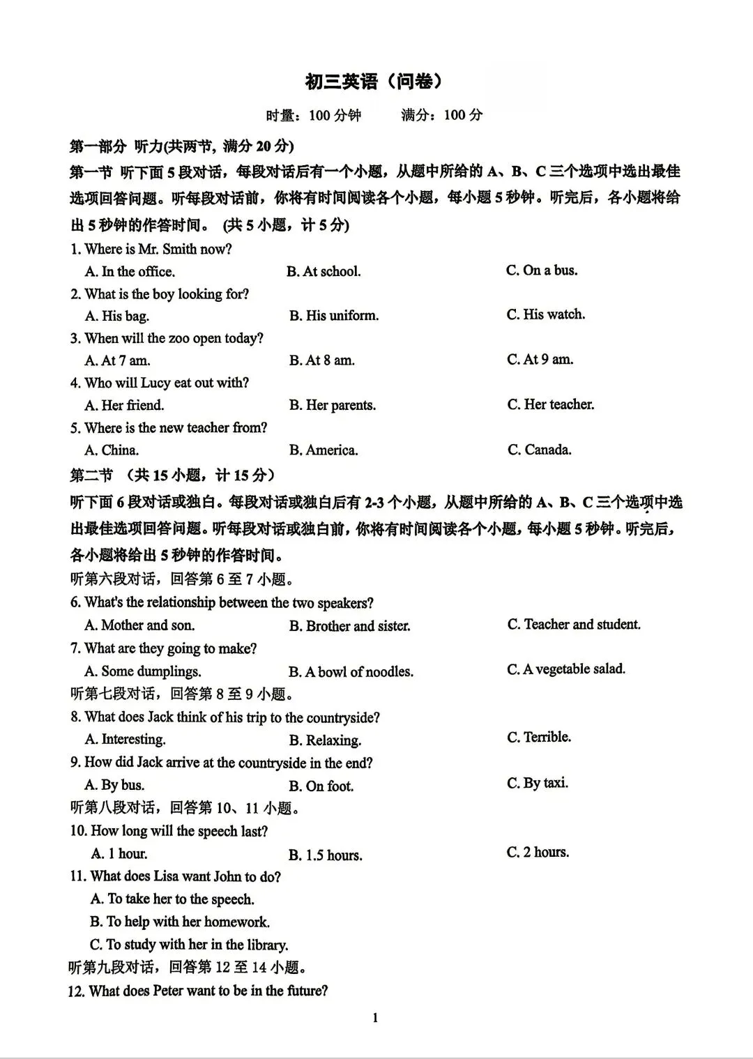 最新!2026年青竹湖湘一初三三模真题7科试卷及答案,来了!-第8张图片-四季读书网