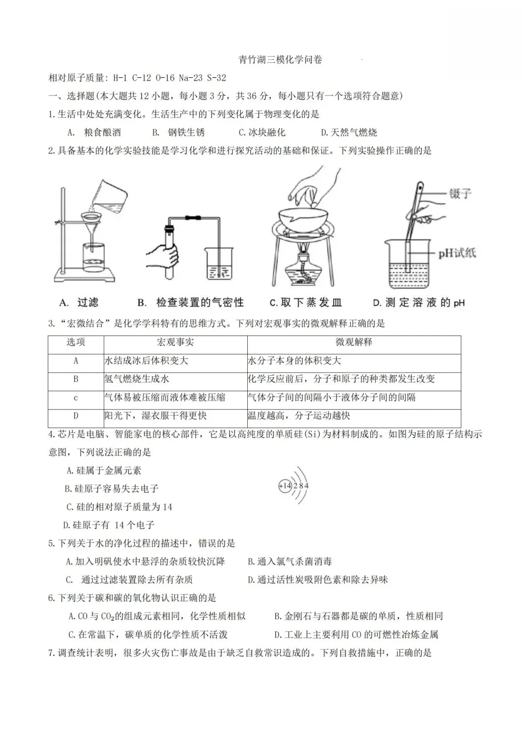 最新!2026年青竹湖湘一初三三模真题7科试卷及答案,来了!-第10张图片-四季读书网