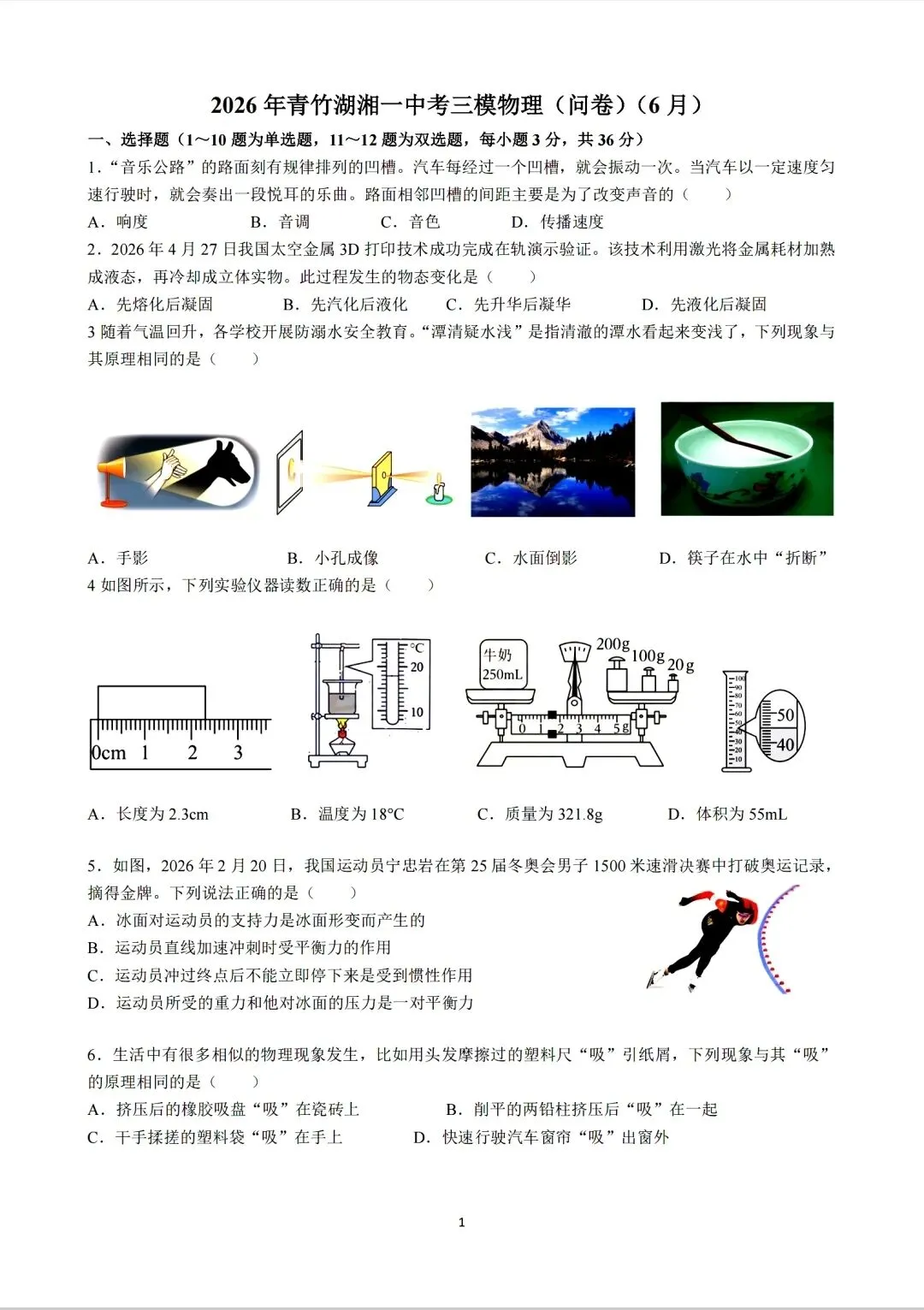 最新!2026年青竹湖湘一初三三模真题7科试卷及答案,来了!-第12张图片-四季读书网