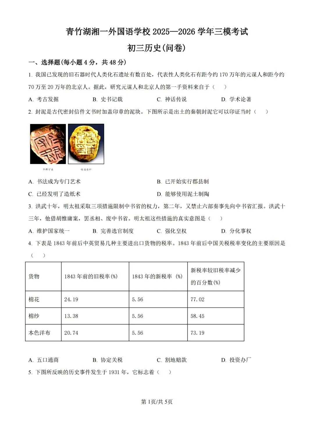 最新!2026年青竹湖湘一初三三模真题7科试卷及答案,来了!-第13张图片-四季读书网