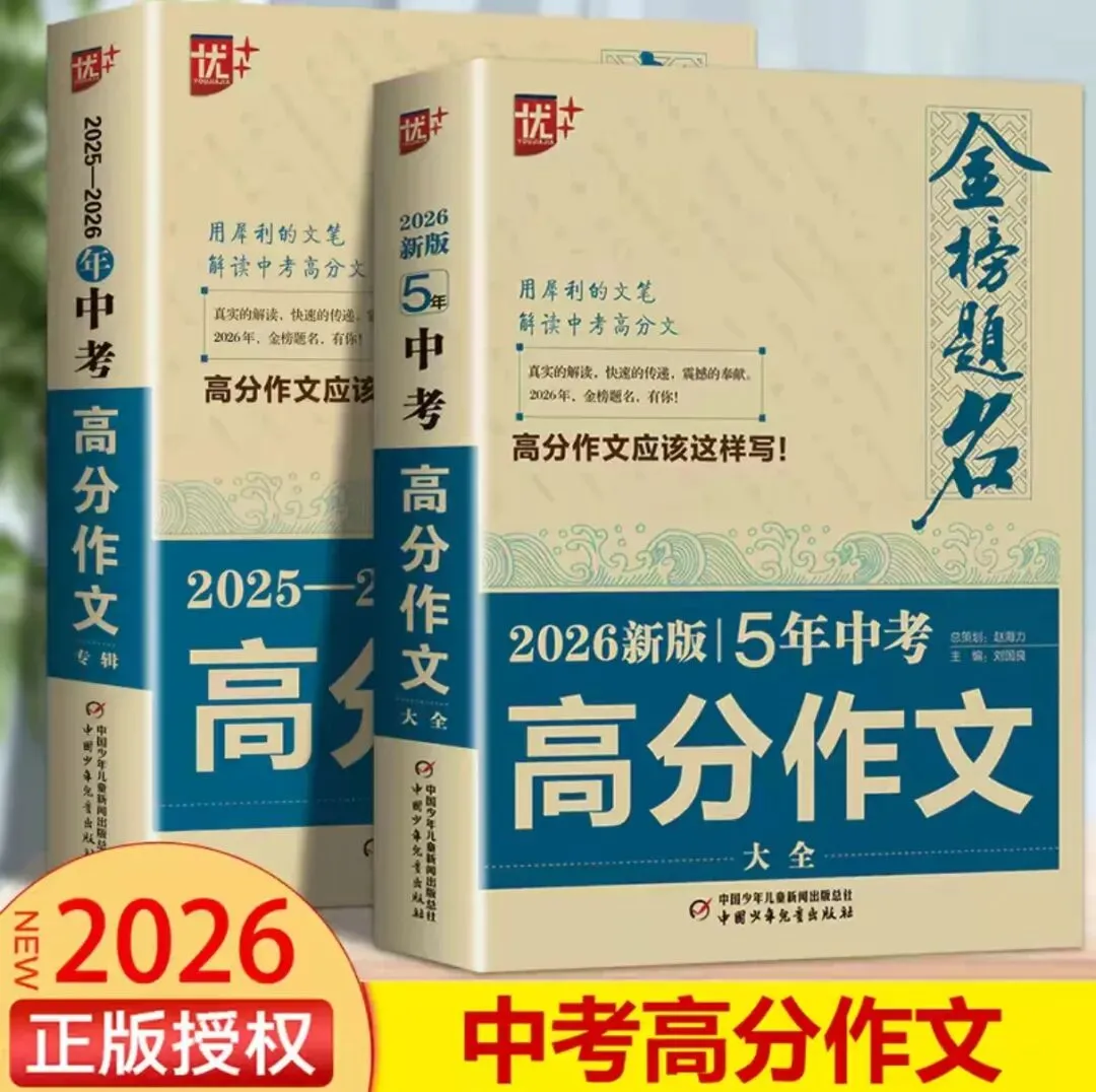 2026中考英语作文预测范文19篇!按体裁分类,考前速查速背-第1张图片-四季读书网 2026中考英语作文预测范文19篇!按体裁分类,考前速查速背-第1张图片-四季读书网