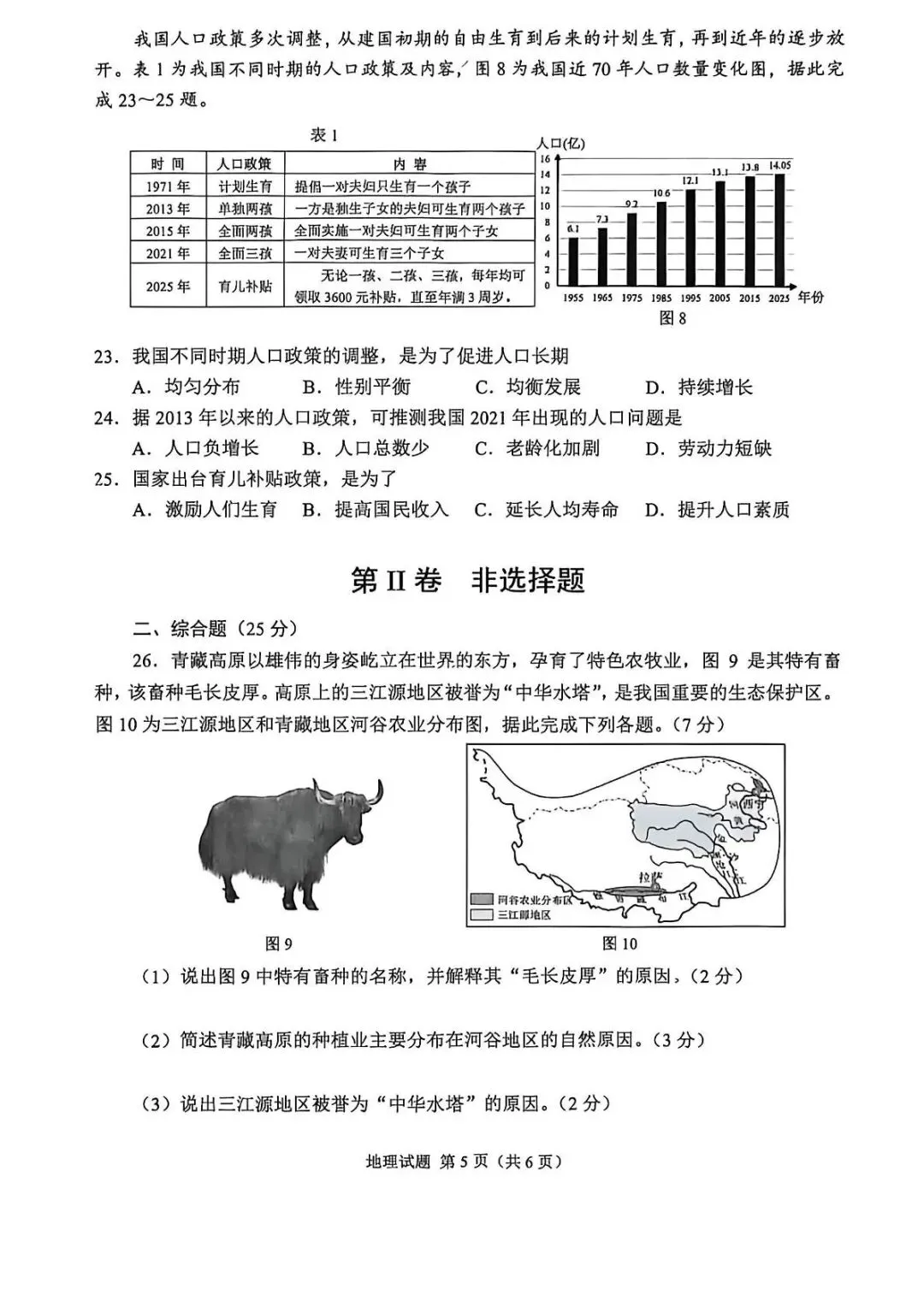 中考真题:2026年重庆市地理学业水平考试地理真题(附参考答案)-第7张图片-四季读书网
