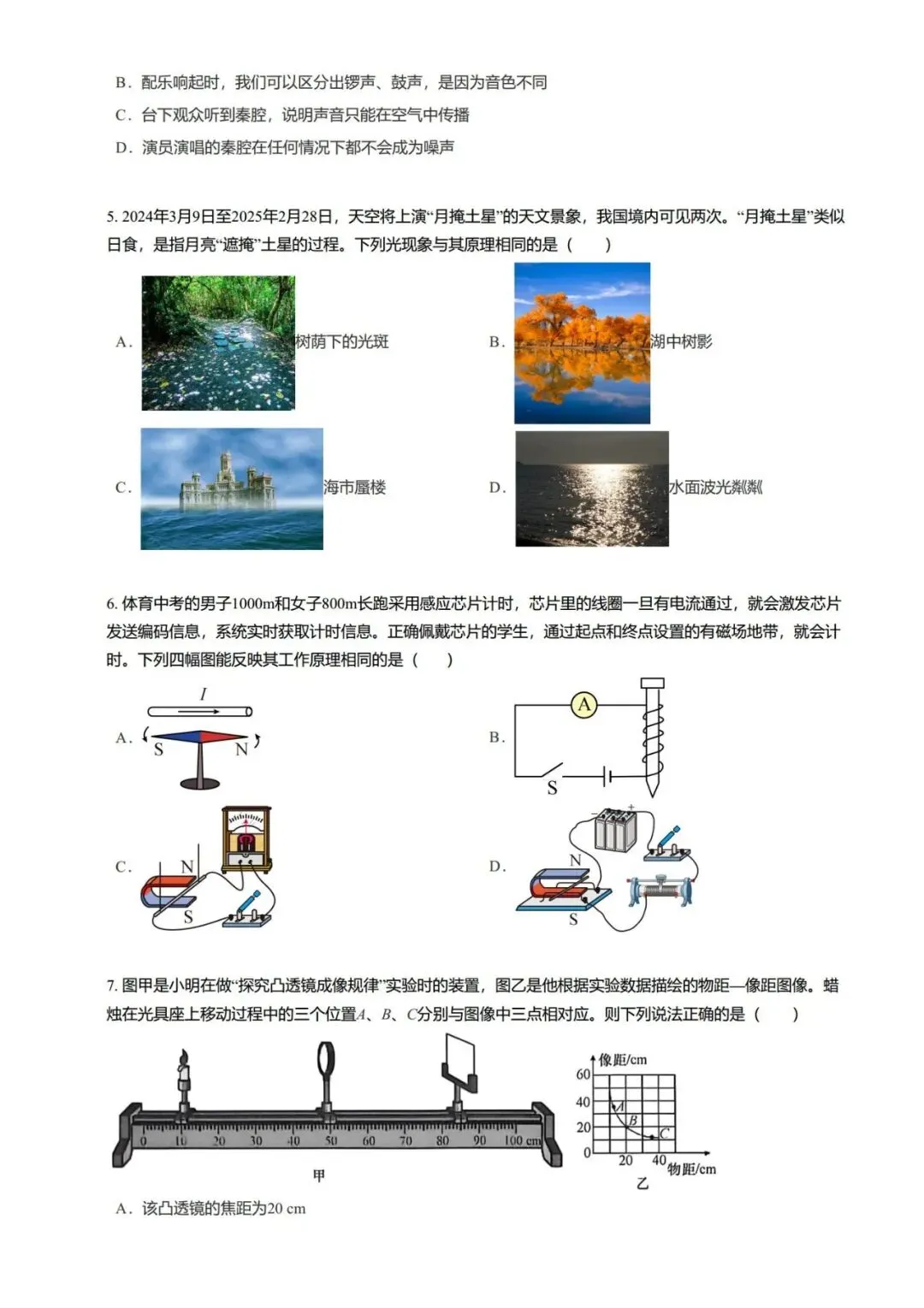【中考物理】2025-2026学年度模拟考试九年级物理试卷-第12张图片-四季读书网