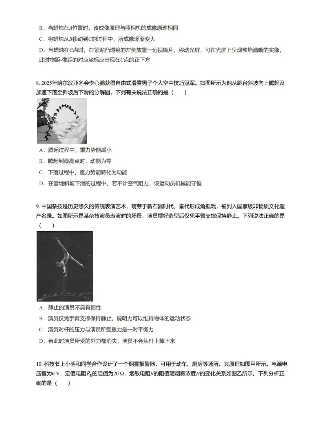 【中考物理】2025-2026学年度模拟考试九年级物理试卷-第13张图片-四季读书网