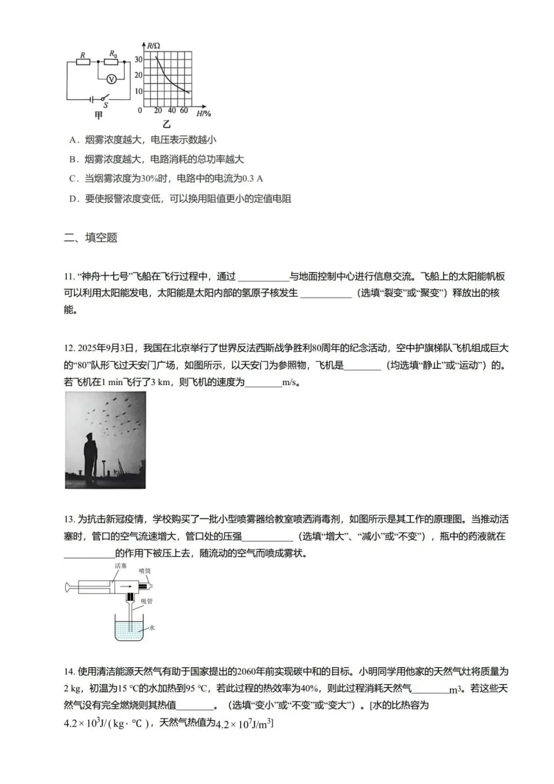 【中考物理】2025-2026学年度模拟考试九年级物理试卷-第14张图片-四季读书网
