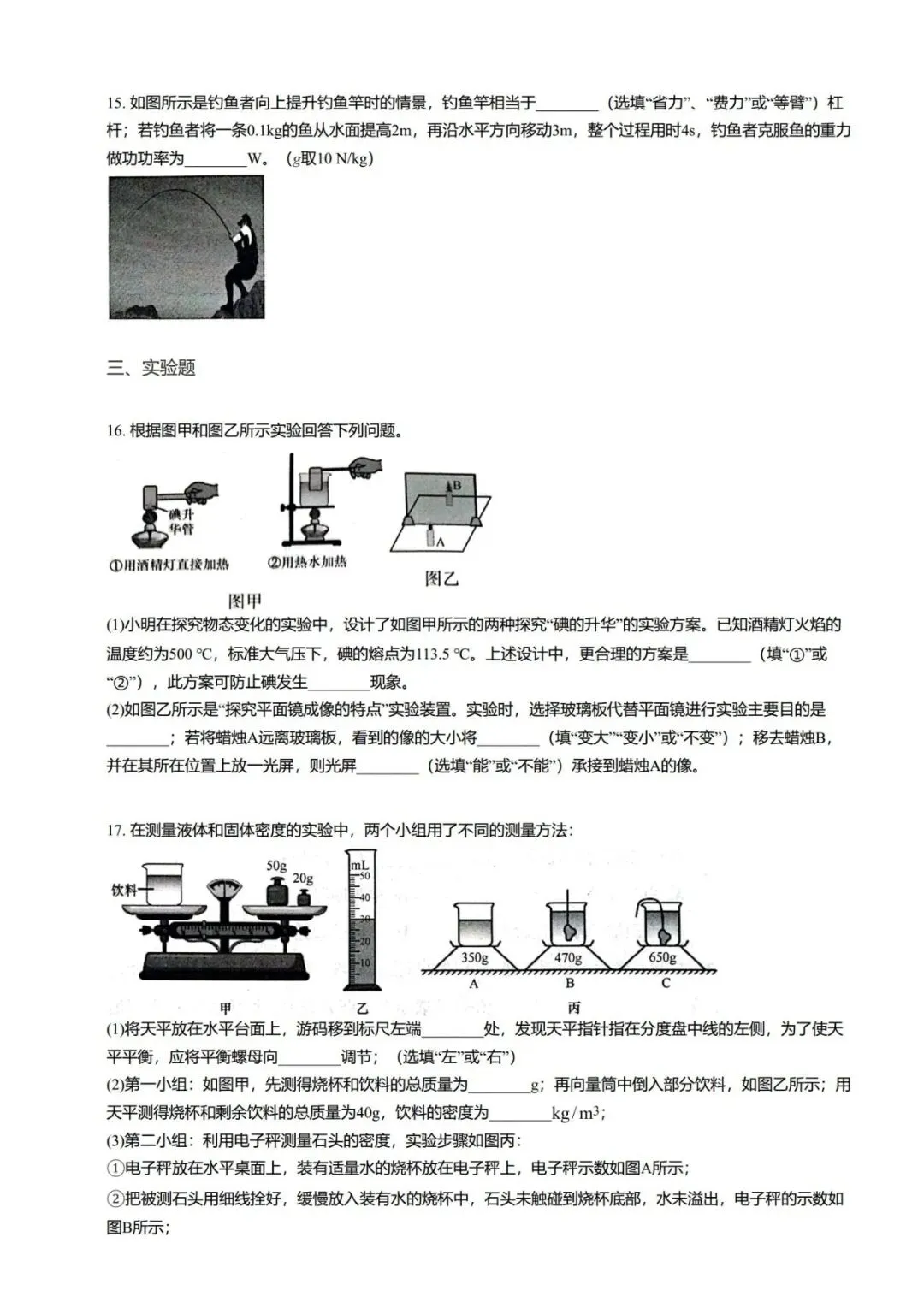 【中考物理】2025-2026学年度模拟考试九年级物理试卷-第15张图片-四季读书网