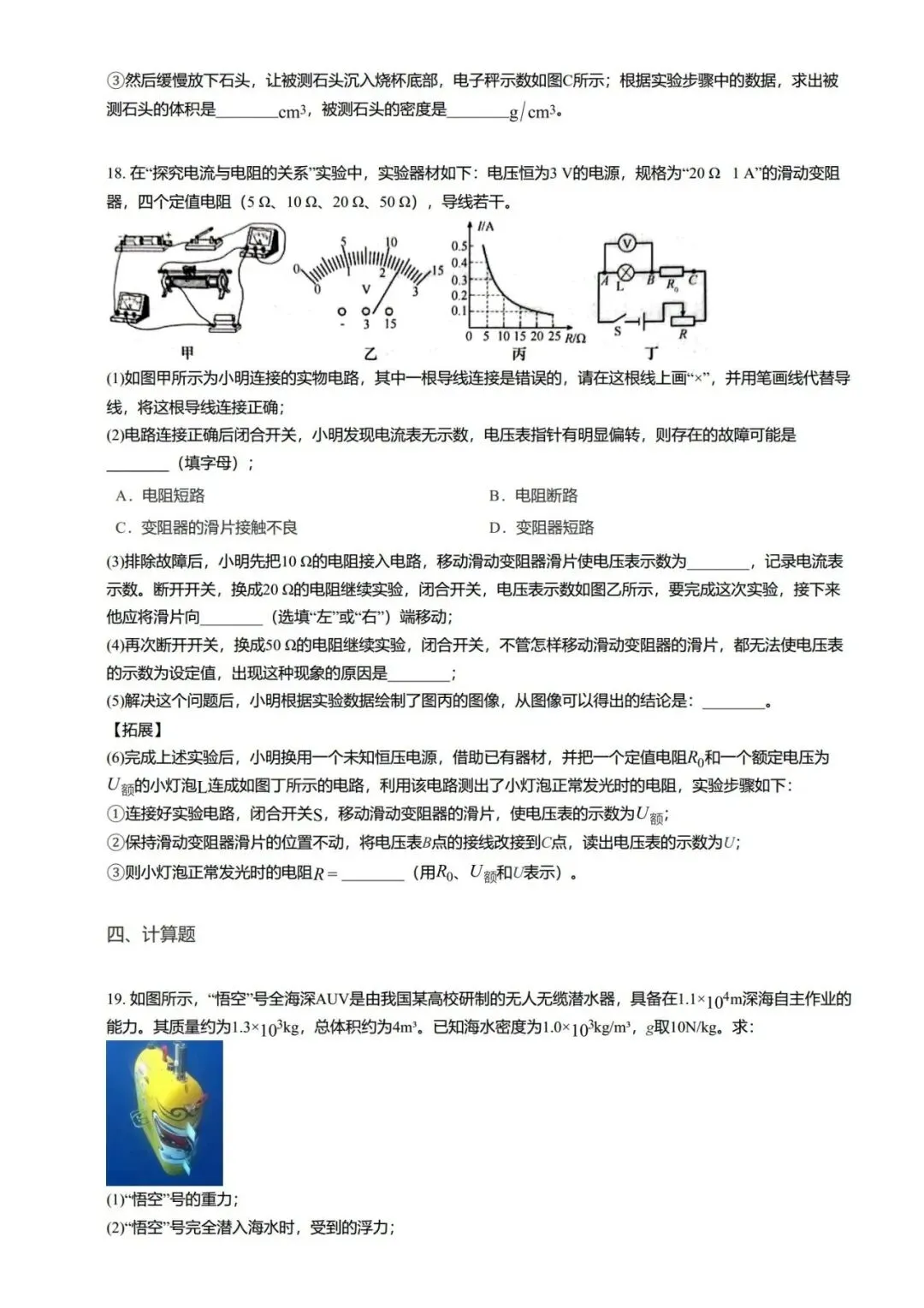 【中考物理】2025-2026学年度模拟考试九年级物理试卷-第16张图片-四季读书网