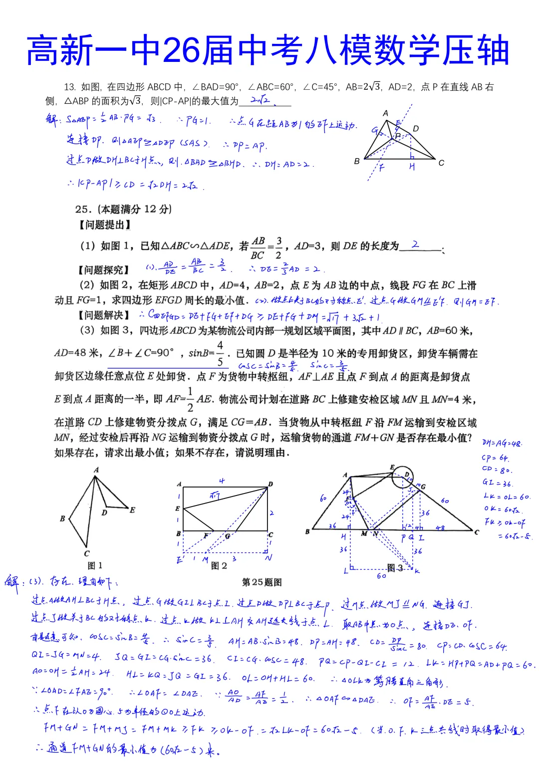 西安高新一中2026届初三中考第八次模拟考试数学大小压轴题简析答案-第1张图片-四季读书网 西安高新一中2026届初三中考第八次模拟考试数学大小压轴题简析答案-第1张图片-四季读书网