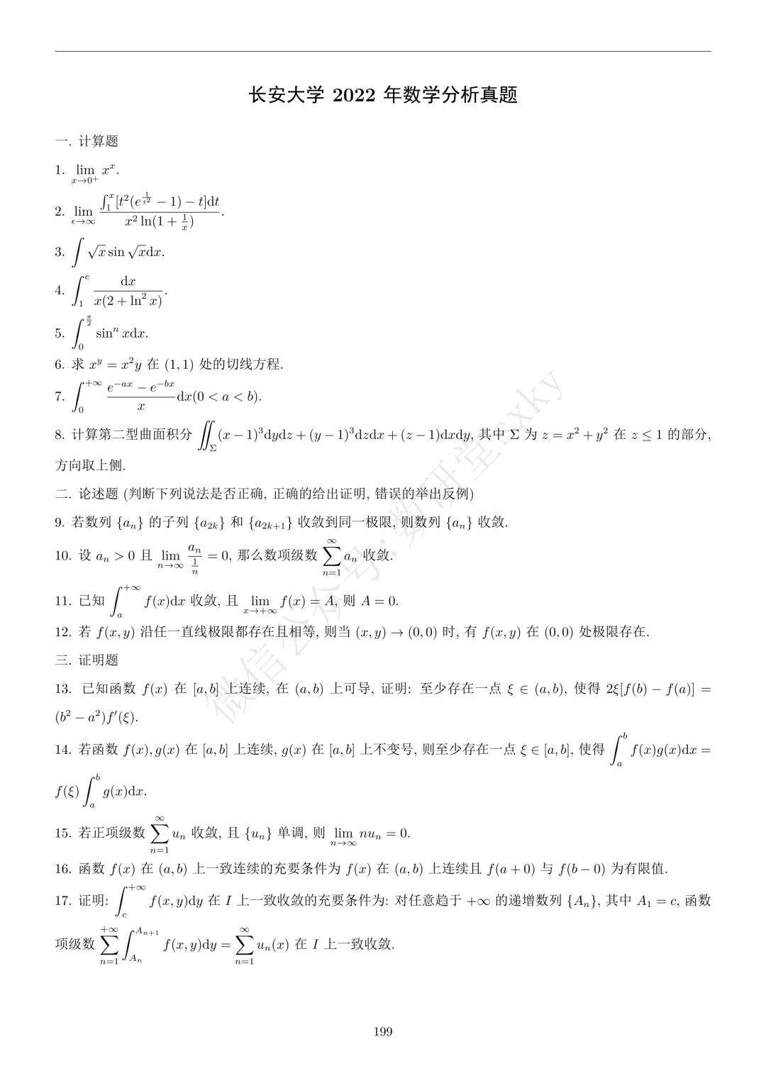 近五年真题 | 复录比34:26(数学+力学),陕西一所数学专业B+211院校-第7张图片-四季读书网