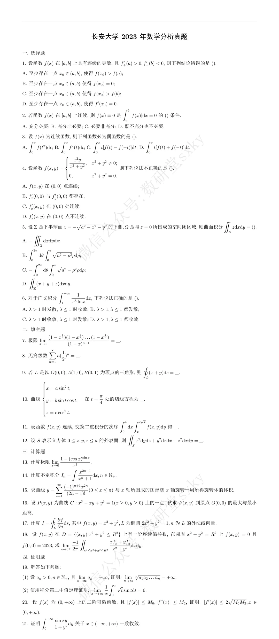 近五年真题 | 复录比34:26(数学+力学),陕西一所数学专业B+211院校-第8张图片-四季读书网