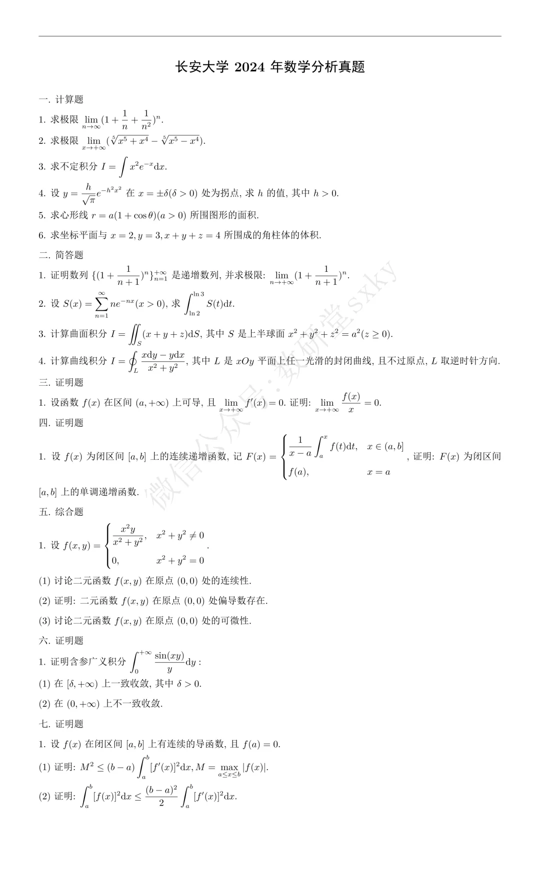 近五年真题 | 复录比34:26(数学+力学),陕西一所数学专业B+211院校-第9张图片-四季读书网