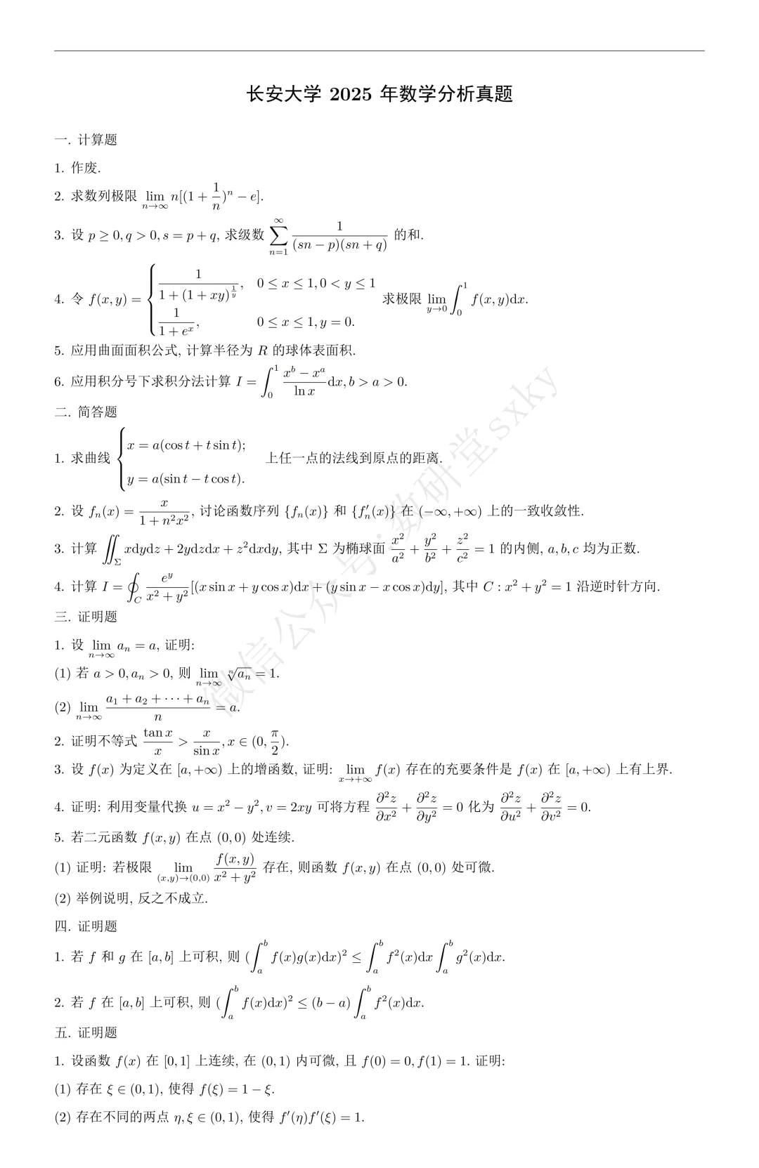 近五年真题 | 复录比34:26(数学+力学),陕西一所数学专业B+211院校-第10张图片-四季读书网