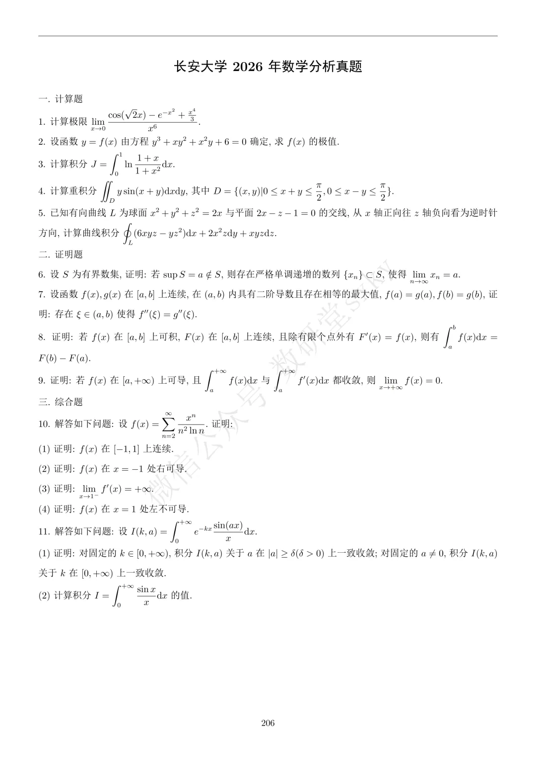 近五年真题 | 复录比34:26(数学+力学),陕西一所数学专业B+211院校-第11张图片-四季读书网