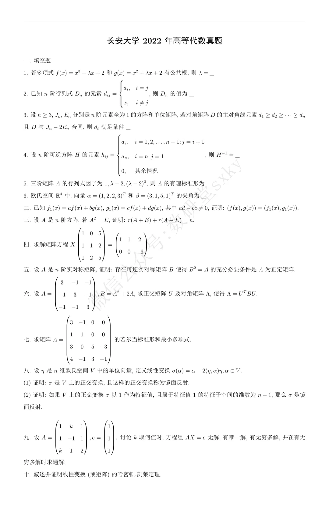 近五年真题 | 复录比34:26(数学+力学),陕西一所数学专业B+211院校-第12张图片-四季读书网