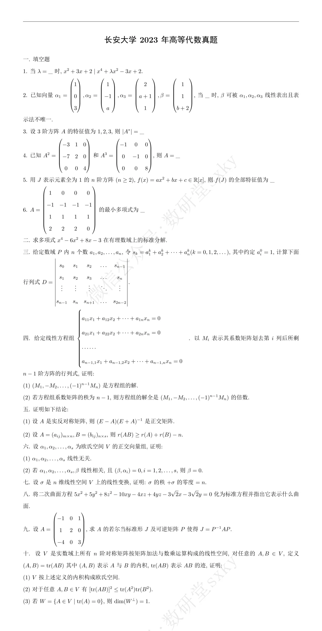 近五年真题 | 复录比34:26(数学+力学),陕西一所数学专业B+211院校-第13张图片-四季读书网