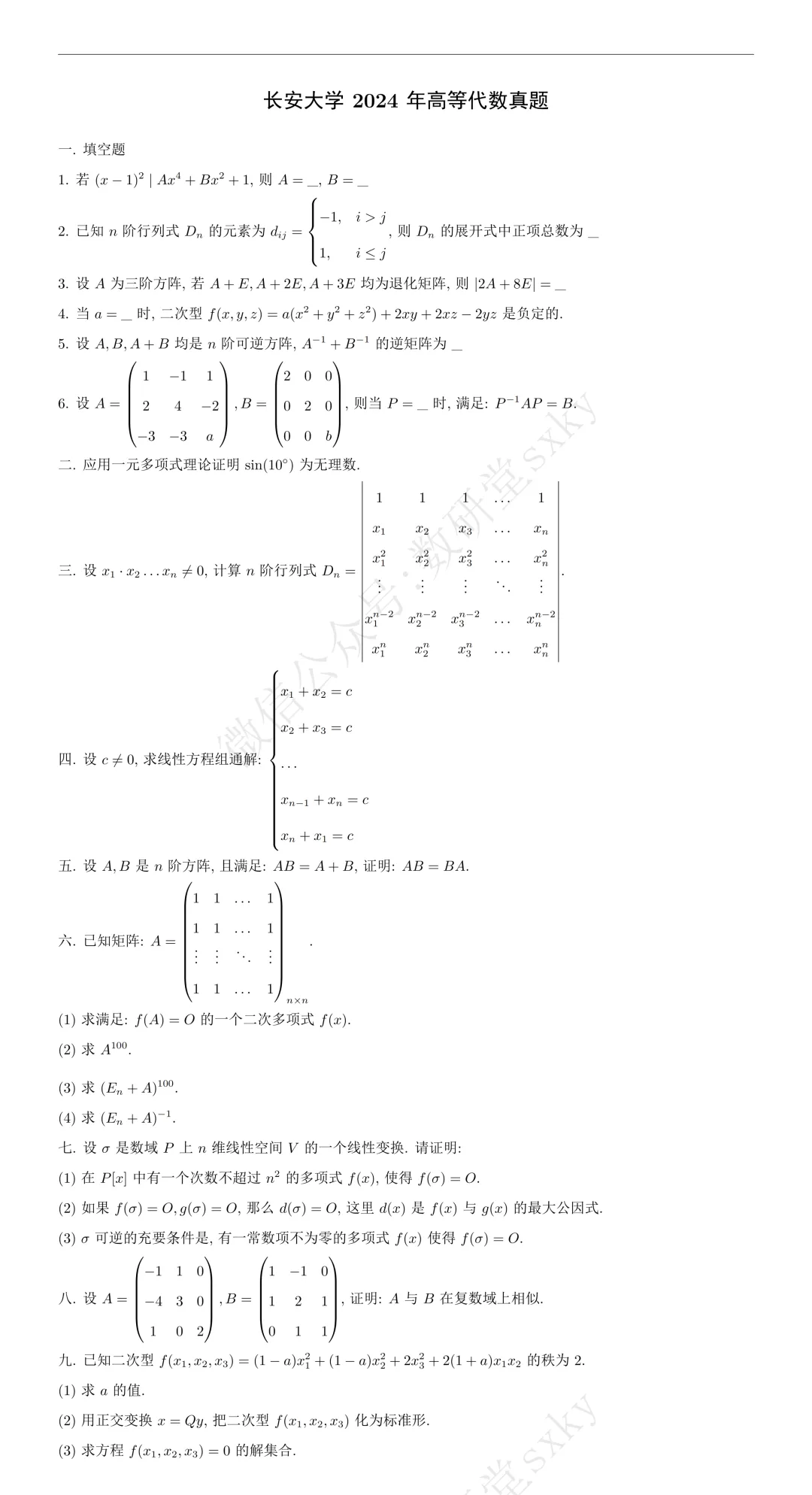 近五年真题 | 复录比34:26(数学+力学),陕西一所数学专业B+211院校-第14张图片-四季读书网