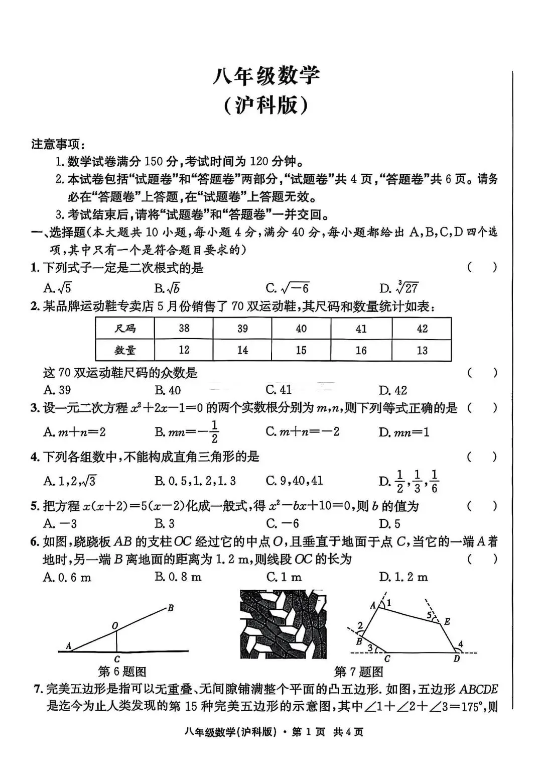 2025年八年级下册数学期末真题沪科版【含解析】-第3张图片-四季读书网 2025年八年级下册数学期末真题沪科版【含解析】-第3张图片-四季读书网