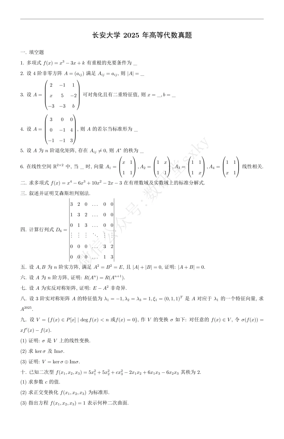 近五年真题 | 复录比34:26(数学+力学),陕西一所数学专业B+211院校-第15张图片-四季读书网