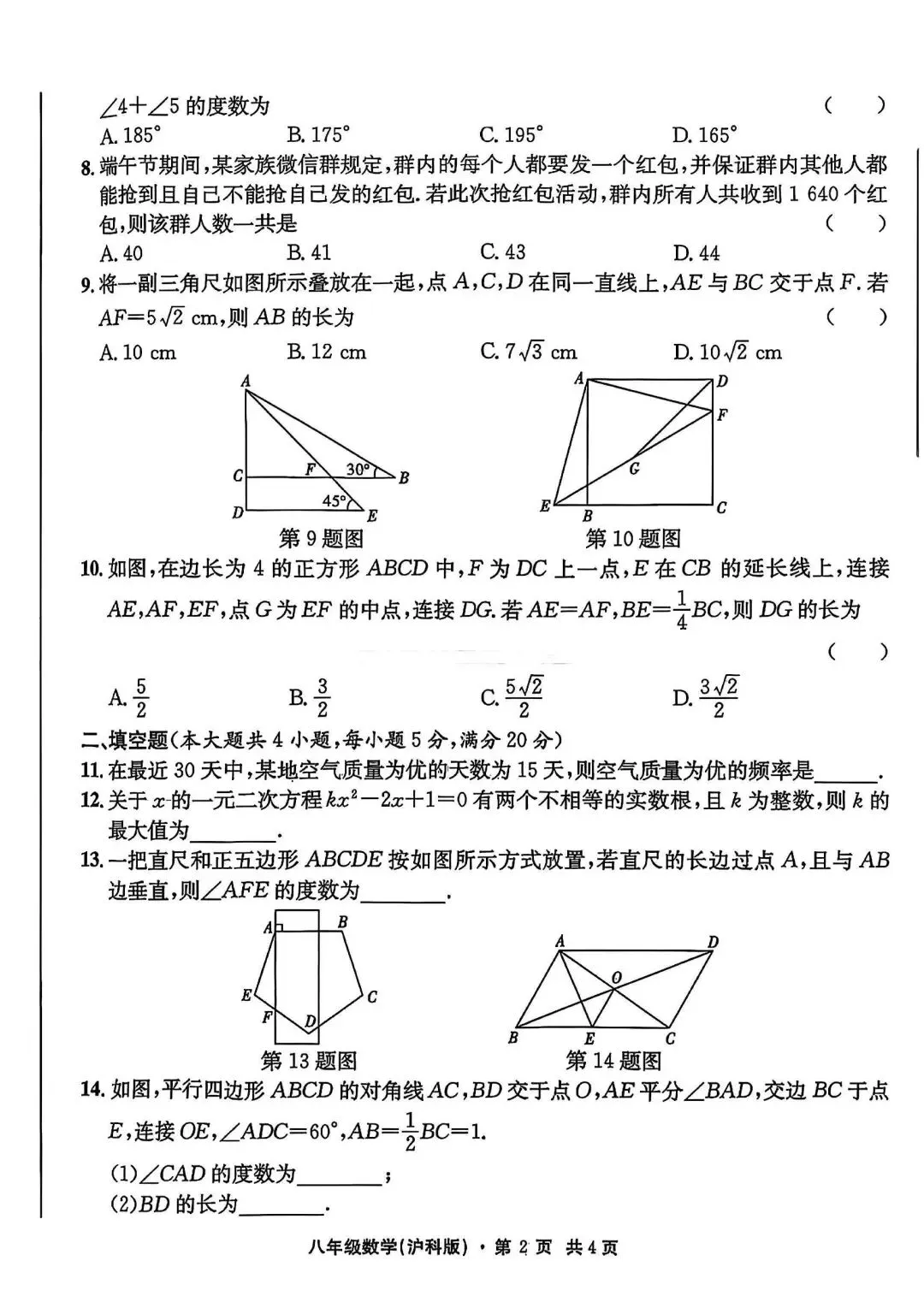2025年八年级下册数学期末真题沪科版【含解析】-第4张图片-四季读书网 2025年八年级下册数学期末真题沪科版【含解析】-第4张图片-四季读书网