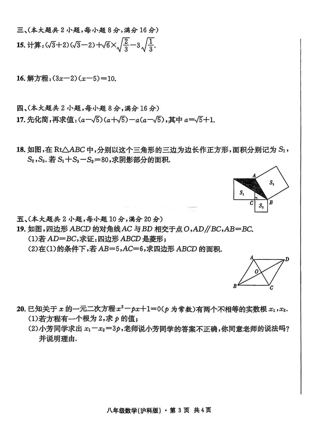 2025年八年级下册数学期末真题沪科版【含解析】-第5张图片-四季读书网 2025年八年级下册数学期末真题沪科版【含解析】-第5张图片-四季读书网