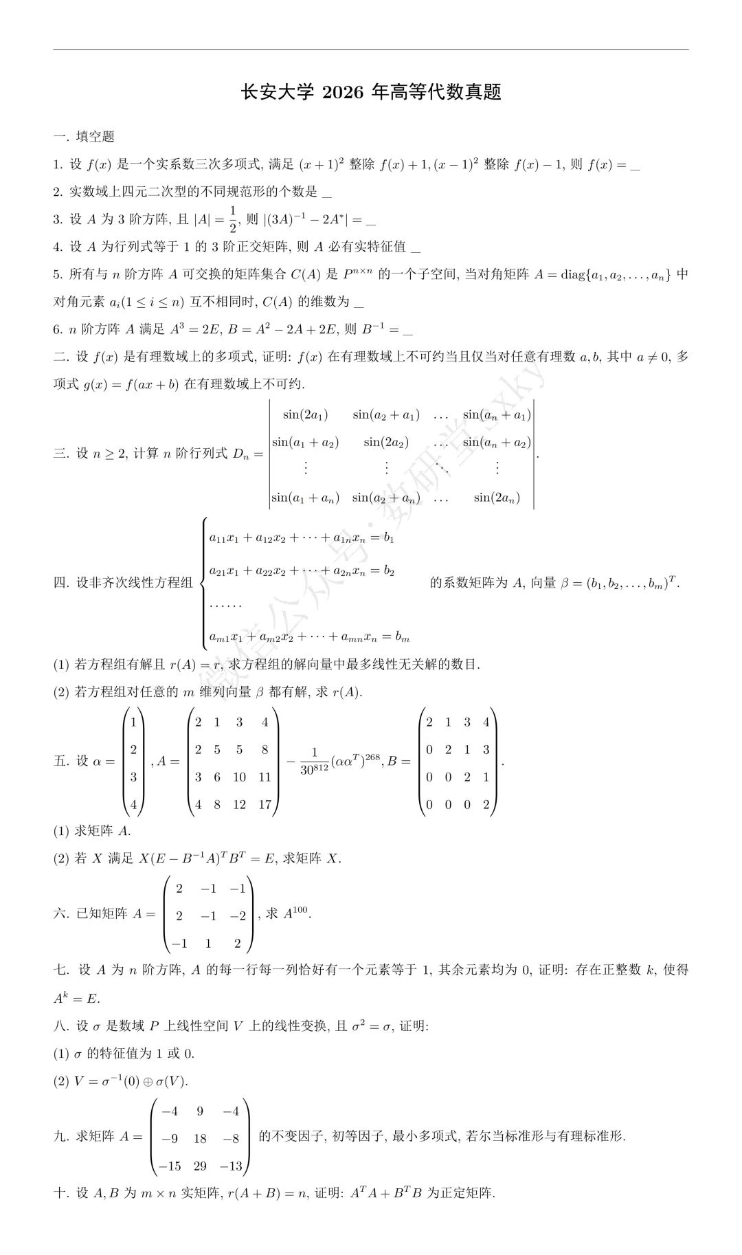近五年真题 | 复录比34:26(数学+力学),陕西一所数学专业B+211院校-第16张图片-四季读书网