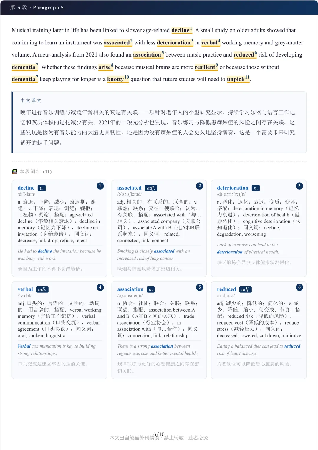 苦于摸不透真题出题思路?每天打卡同源外刊精读,品读热点资讯,从源头掌握英语答题规律-第18张图片-四季读书网 苦于摸不透真题出题思路?每天打卡同源外刊精读,品读热点资讯,从源头掌握英语答题规律-第18张图片-四季读书网