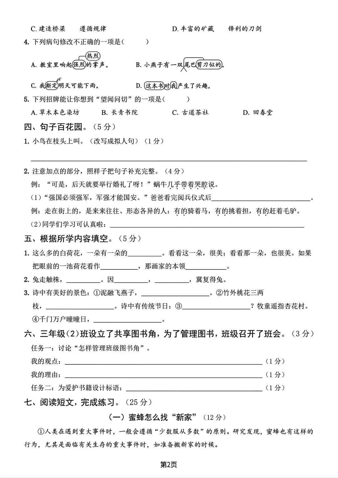 26春三(下)语文期末真题检测卷(有答案)-第2张图片-四季读书网 26春三(下)语文期末真题检测卷(有答案)-第2张图片-四季读书网
