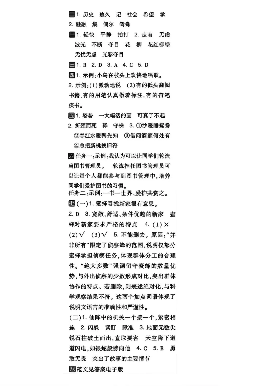 26春三(下)语文期末真题检测卷(有答案)-第5张图片-四季读书网 26春三(下)语文期末真题检测卷(有答案)-第5张图片-四季读书网