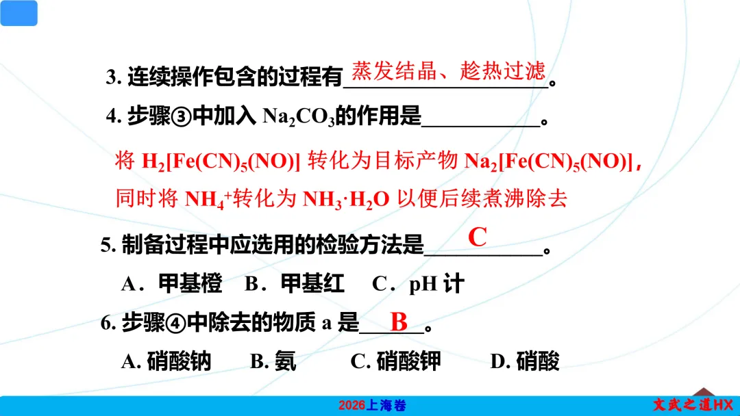 【精品推荐】2026高考真题上海卷PPT解析-第5张图片-四季读书网