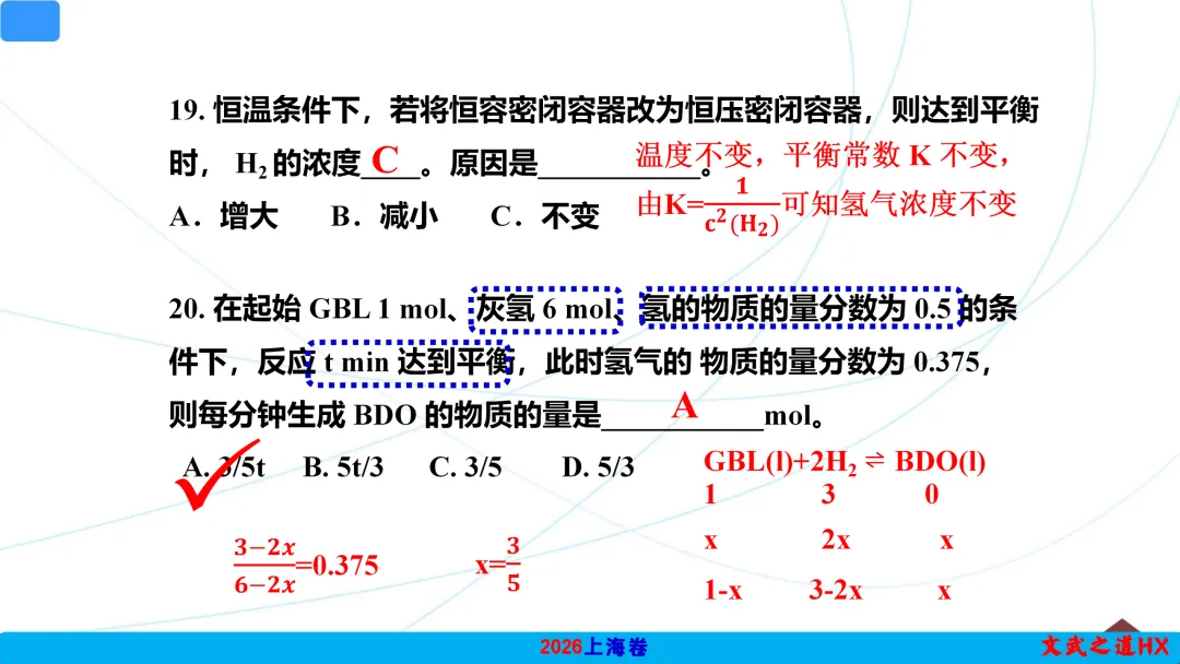 【精品推荐】2026高考真题上海卷PPT解析-第16张图片-四季读书网