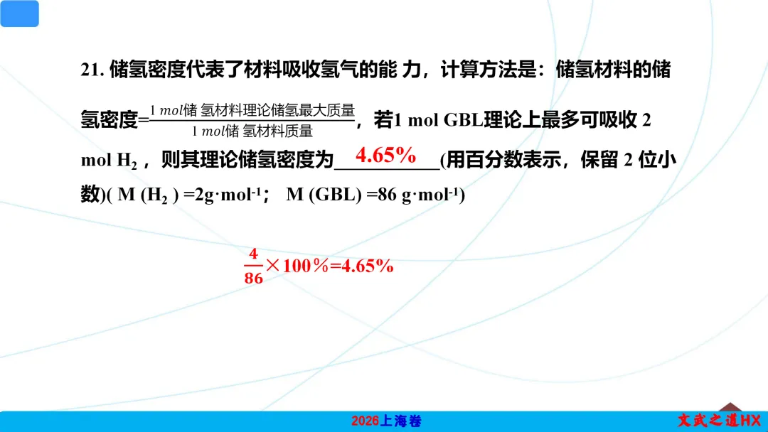 【精品推荐】2026高考真题上海卷PPT解析-第17张图片-四季读书网